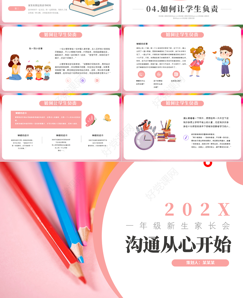 2021家长会PPT温馨卡通沟通从心开始新学期家校沟通会开学家长会课件模板