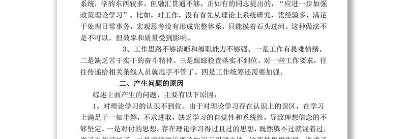 社区支部委员“两学一做”个人对照检查材料