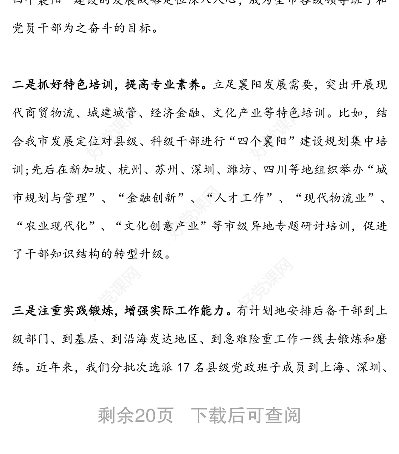 领导班子建设的调研报告