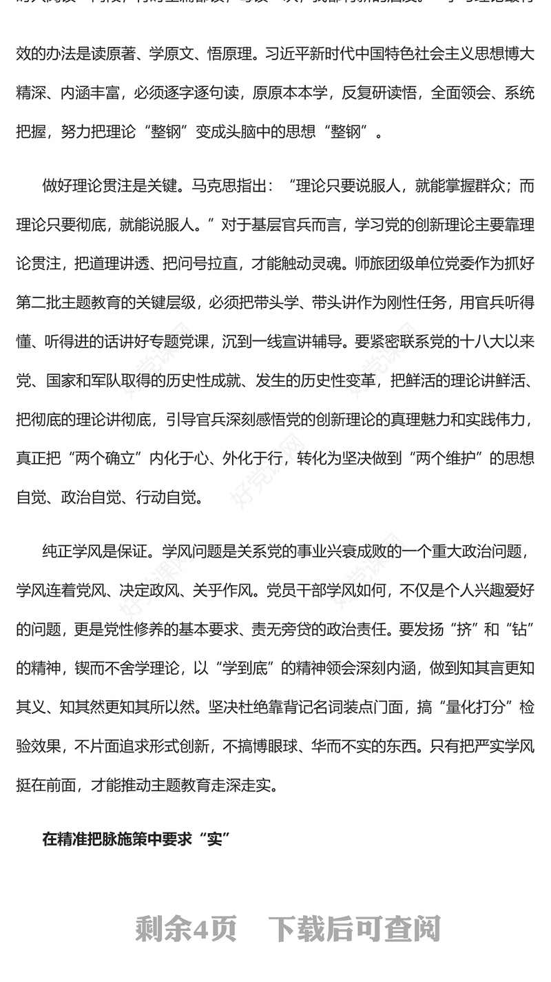 第二批主题教育学习PPT精美风把实的要求贯穿主题教育全过程学习党课课件(讲稿)