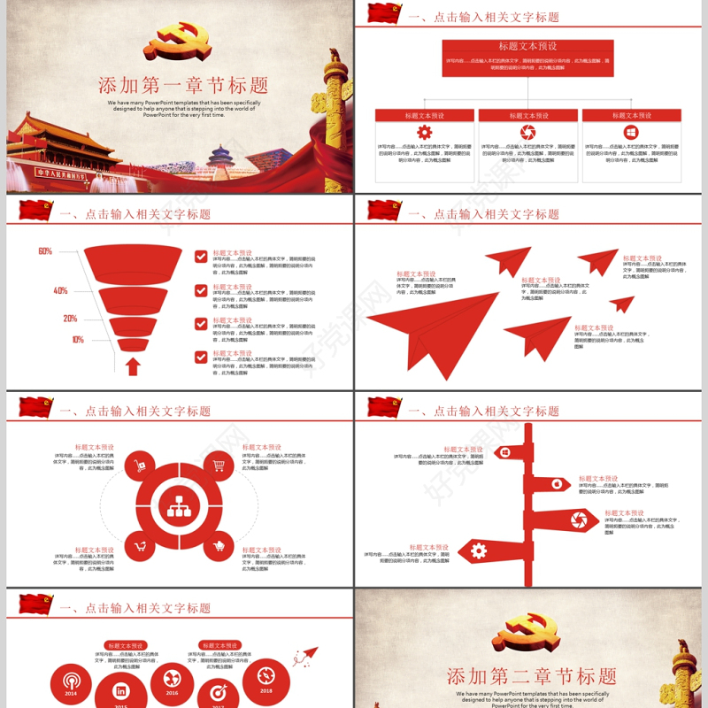 党政党课培训PPT模板