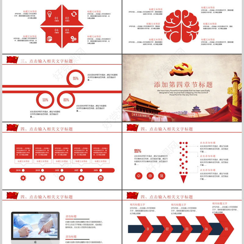 党政党课培训PPT模板