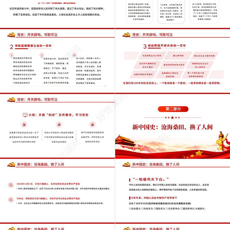 2022明四史做先锋PPT红色大气党史学习教育专题党课课件模板