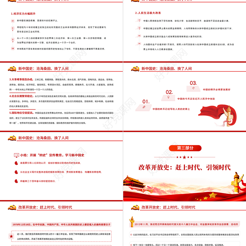 2022明四史做先锋PPT红色大气党史学习教育专题党课课件模板