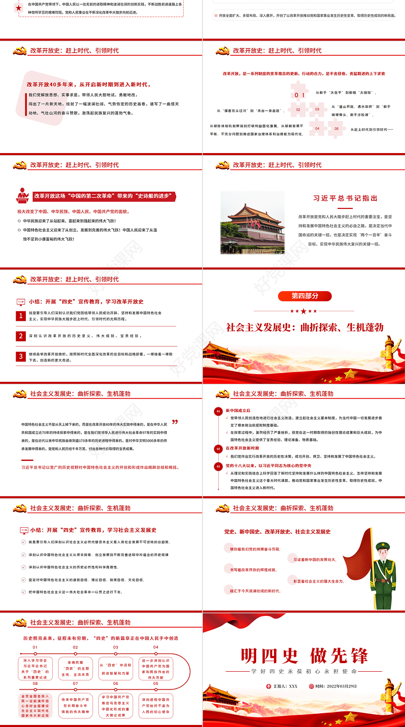 2022明四史做先锋PPT红色大气党史学习教育专题党课课件模板