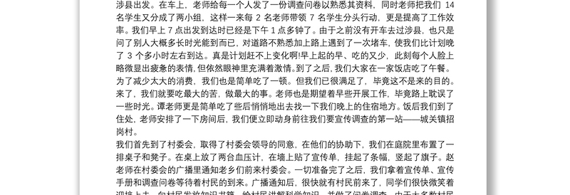中国青年网三下乡官网社会实践报告