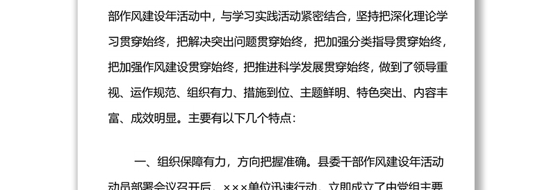 干部作风建设年活动总结大会讲话稿