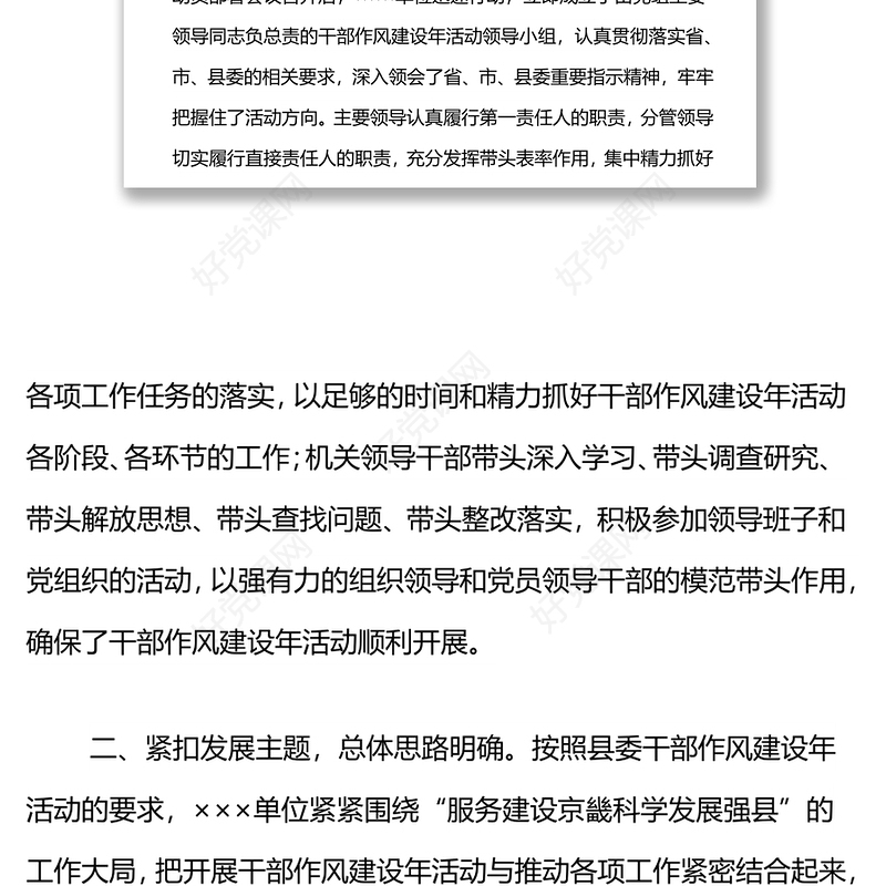 干部作风建设年活动总结大会讲话稿