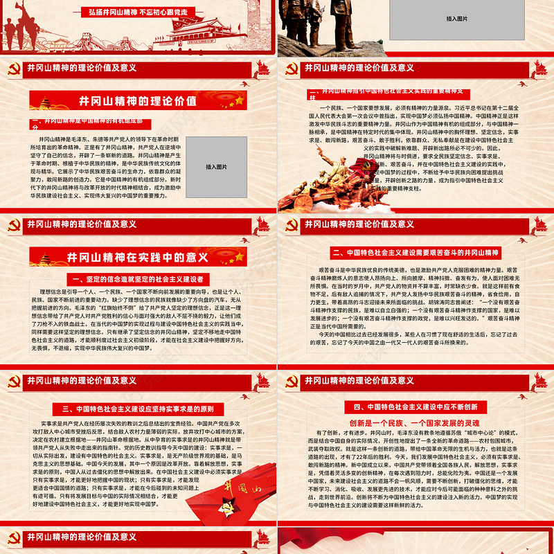 弘扬井冈山精神 不忘初心跟党走微党课红色精神PPT模板