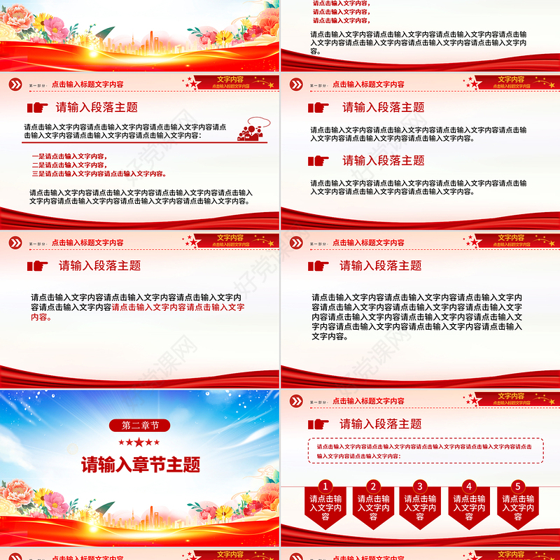 蓝色党政风党建工作总结PPT模板下载