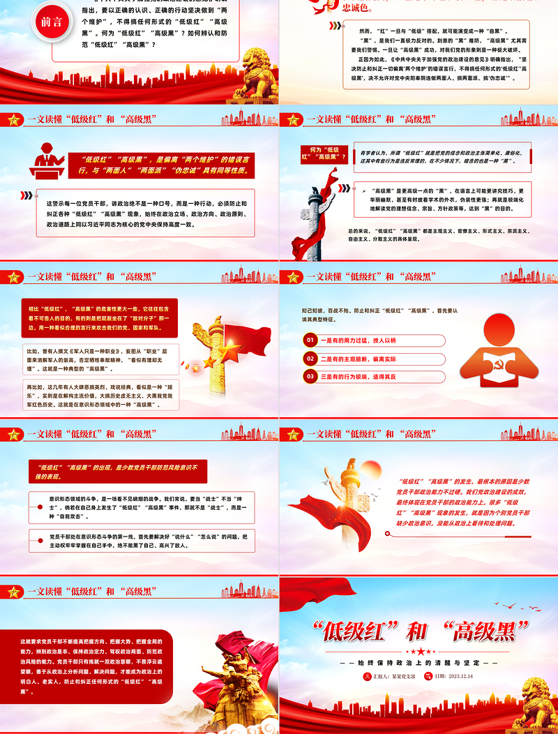 坚决抵制低级红高级黑PPT红色党政风党员干部要始终保持政治上的清醒坚定党课
