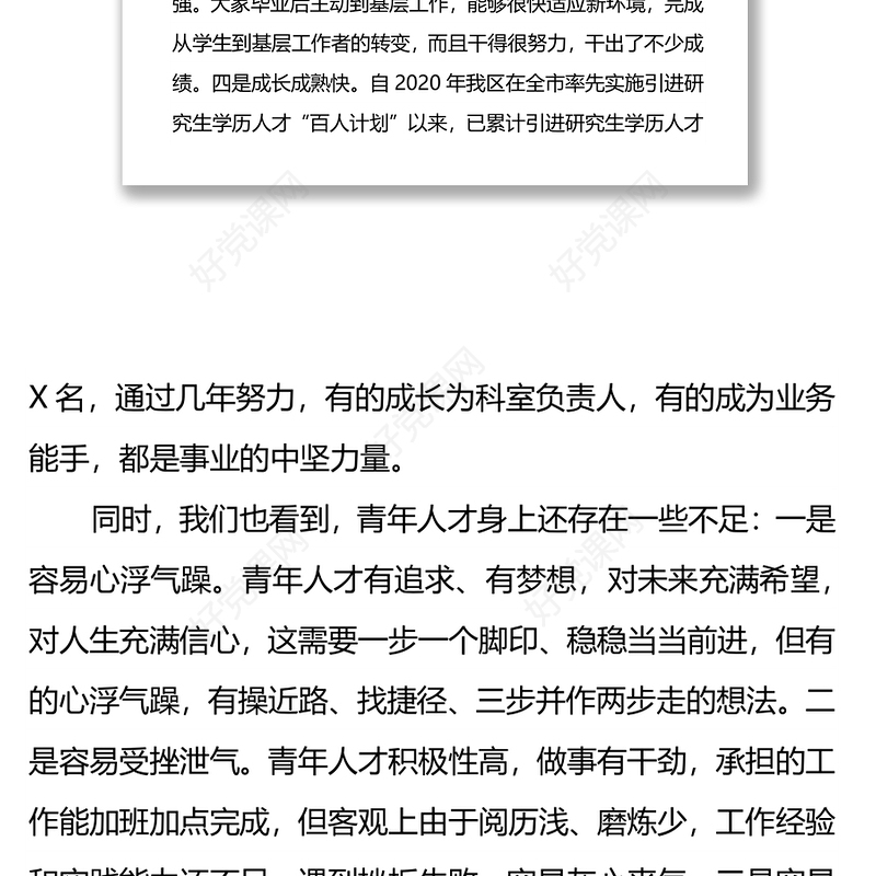 区委书记在2021年全区青年干部暨高层次人才座谈会上的讲话