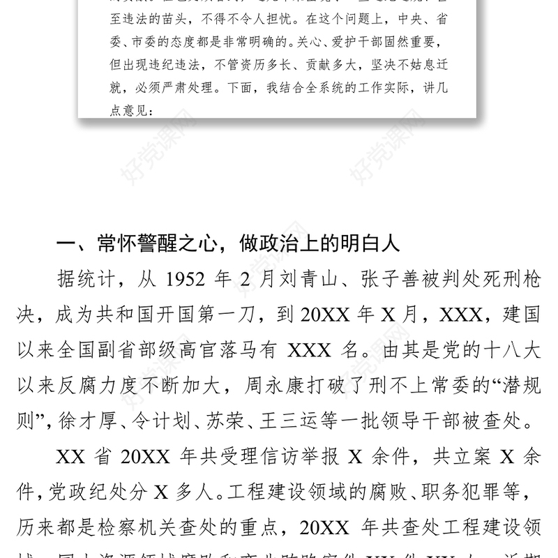 坚持“四常”做廉洁自律的领导干部反腐倡廉