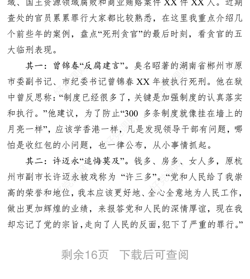 坚持“四常”做廉洁自律的领导干部反腐倡廉