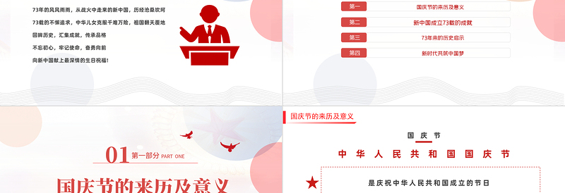 2022盛世中华举国同庆PPT红色党政风热烈庆祝中华人民共和国诞辰73周年主题课件模板下载