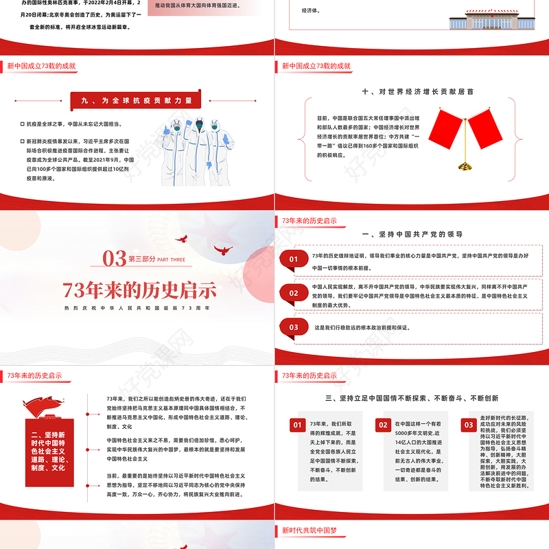 2022盛世中华举国同庆PPT红色党政风热烈庆祝中华人民共和国诞辰73周年主题课件模板下载
