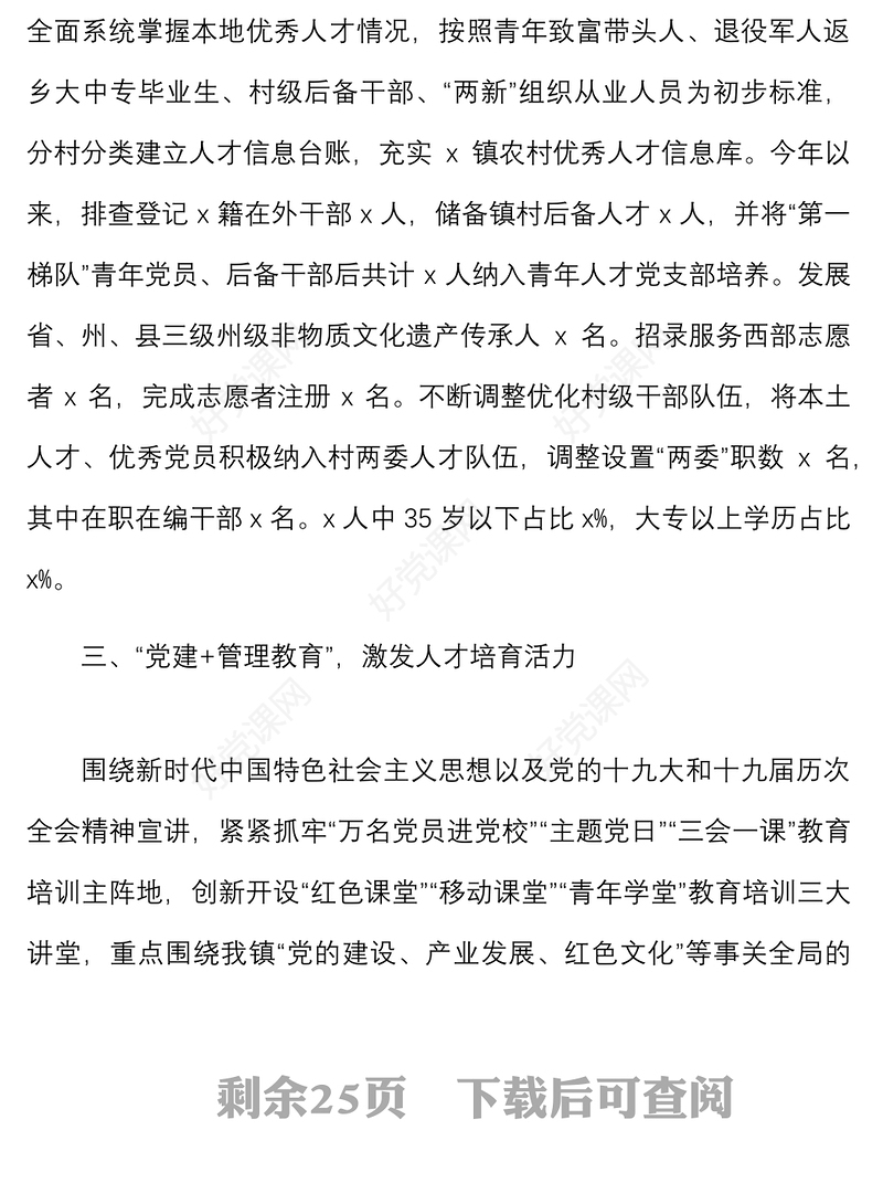 10篇党建经验党建工作经验材料范文