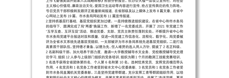 2021年党组织书记抓基层党建工作述职报告