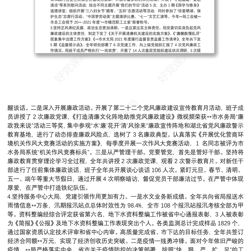 2021年党组织书记抓基层党建工作述职报告