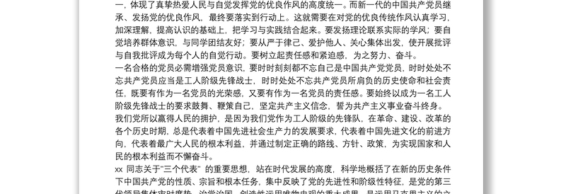 有关大一新生党课学习心得体会参考模板