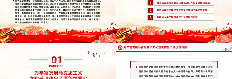 红色党政风深刻把握习近平文化思想的重大意义PPT党课课件