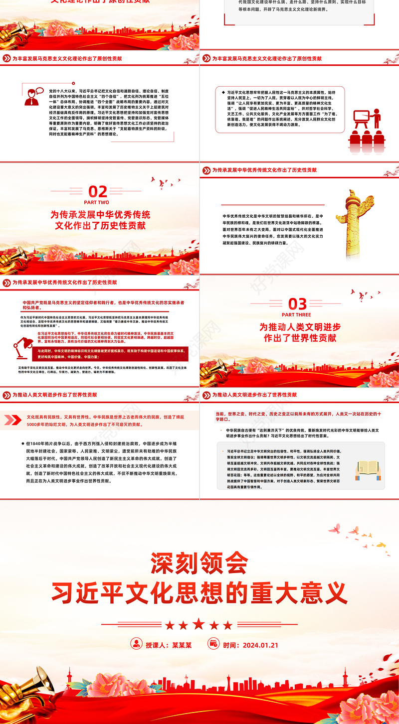 红色党政风深刻把握习近平文化思想的重大意义PPT党课课件