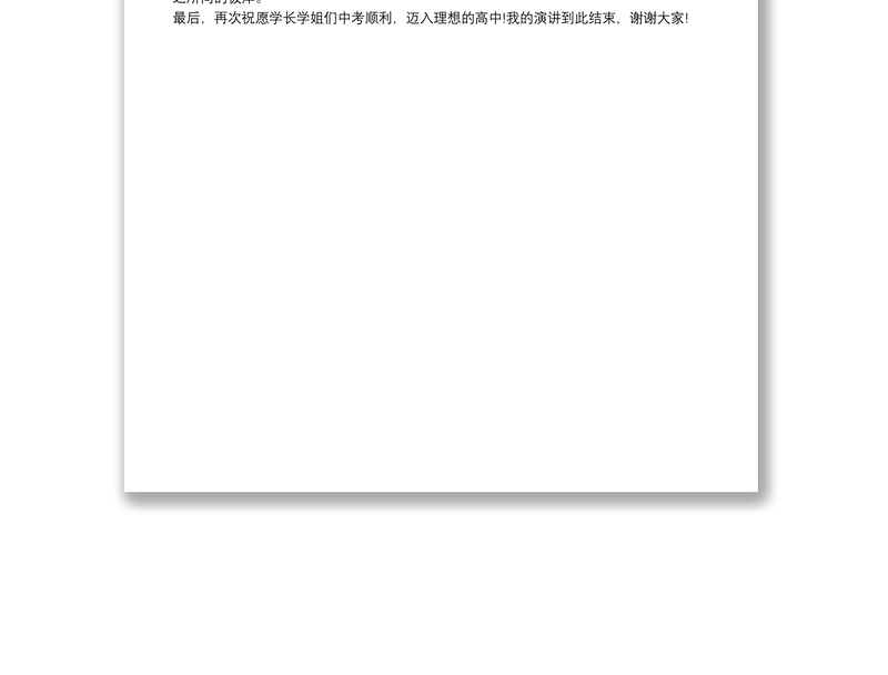 2021关于中考的演讲稿以勤奋、扎实的态度直面中考