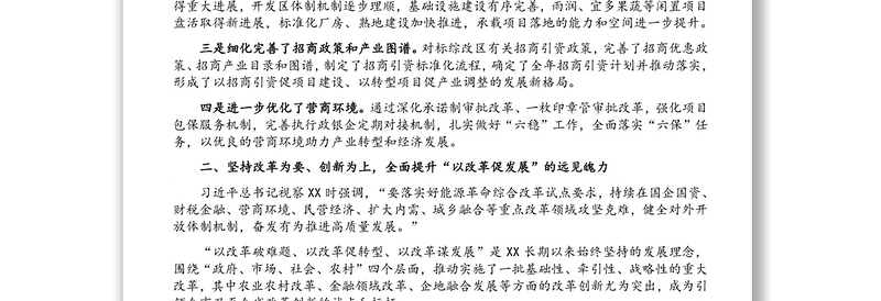 经济高质量发展研讨发言：奋力谱写X经济社会高质量转型发展新篇章