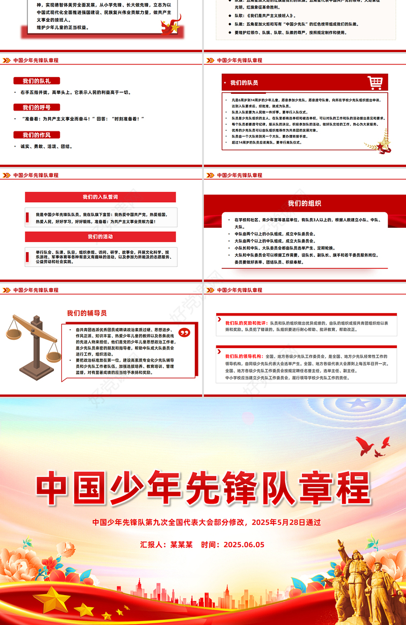 2025新修订版《中国少年先锋队章程》PPT课件
