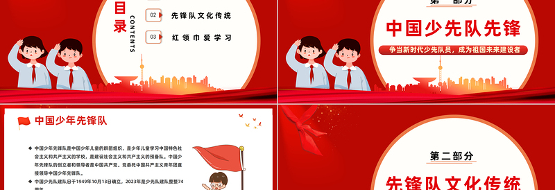 2023红领巾增添时代新荣光PPT红色卡通风少先队建队74周年专题活动课件模板下载