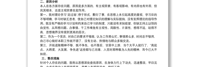 廉政谈话内容 党员廉政谈话记录内容