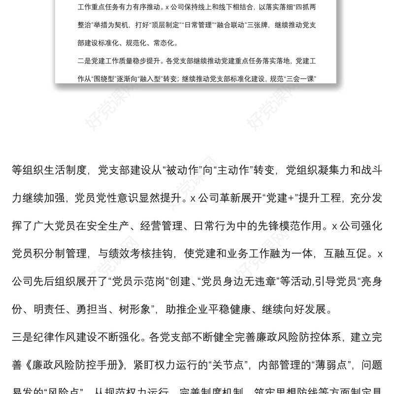 集团党支部书记在2021年抓党建工作述职评议会上的总结点评讲话