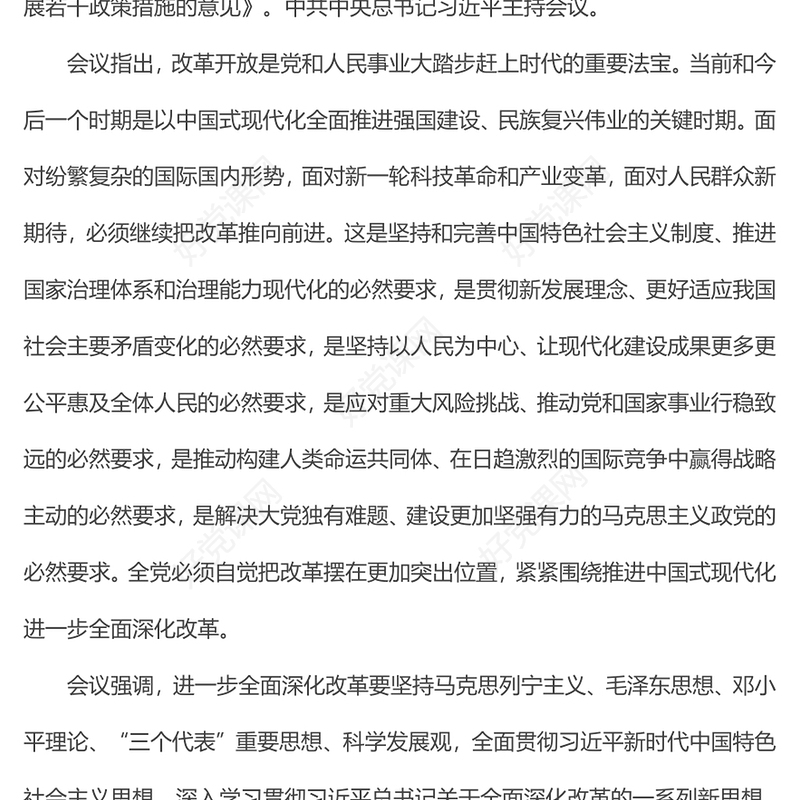 红色简洁2024年4月中共中央政治局会议要点微党课PPT(讲稿)