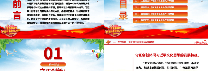 深入学习体会习近平文化思想的鲜明特征ppt大气党政学习贯彻习近平新时代文化思想党支部党组织党员党课学习课件