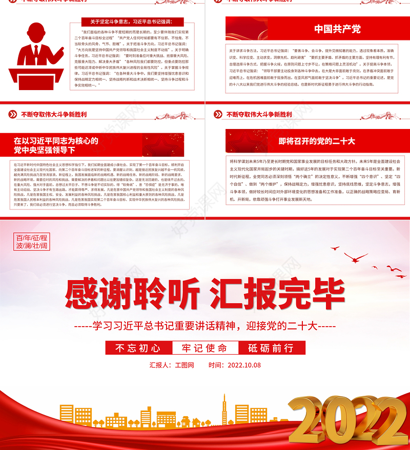 2022依靠顽强斗争打开事业发展新天地PPT大气党政风学习习近平总书记重要讲话精神以实际行动迎接党的二十大专题党课党建课件