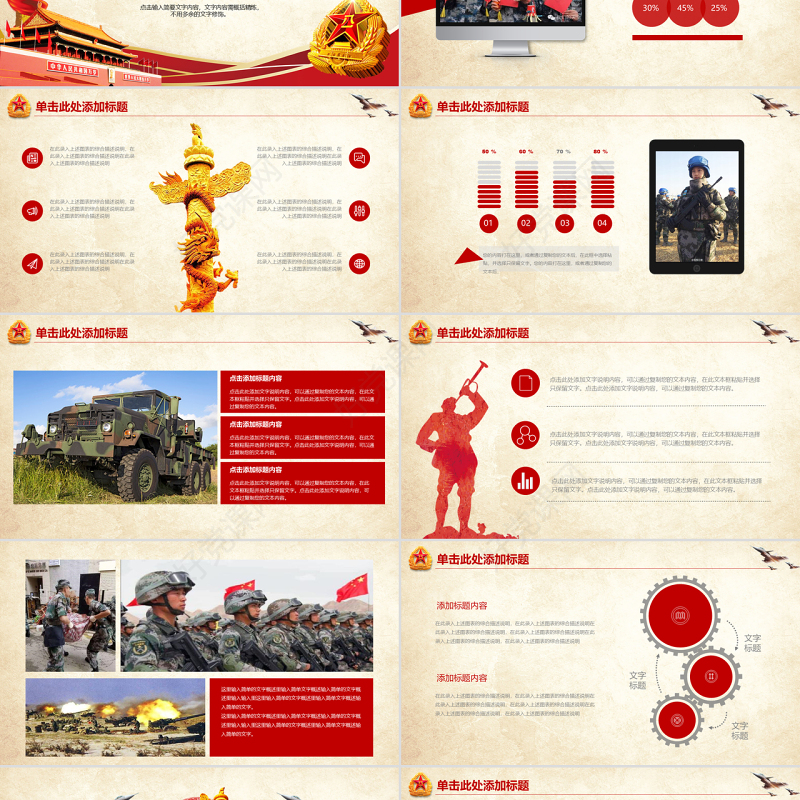 八一军队改革部队教育军事国防PPT模板