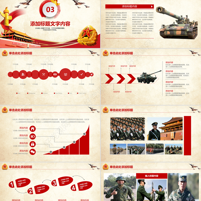 八一军队改革部队教育军事国防PPT模板