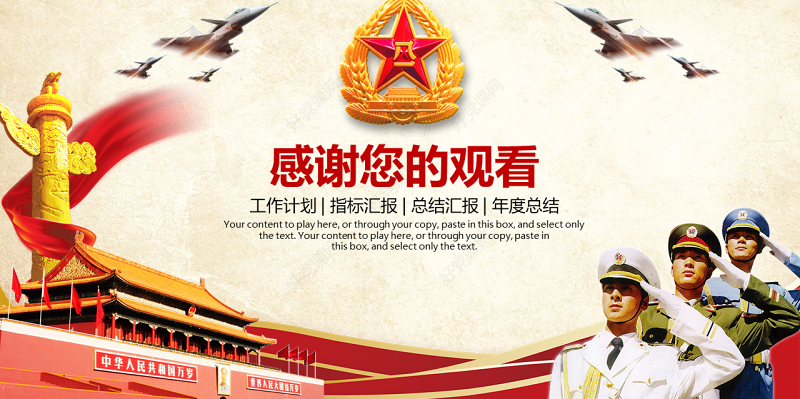 八一军队改革部队教育军事国防PPT模板