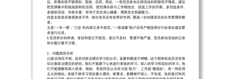 关于2022年支部班子组织生活会对照检查材料【十八篇】