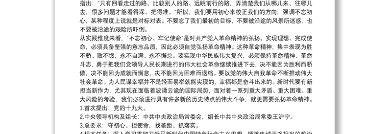 不忘初心牢记使命什么意思 不忘初心牢记使命的含义