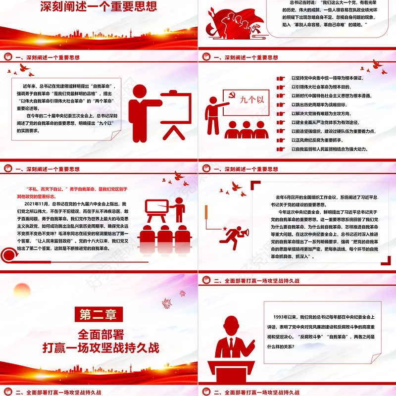 打赢反腐斗争持久攻坚战ppt党建风二十届中央纪委三次全会微党课