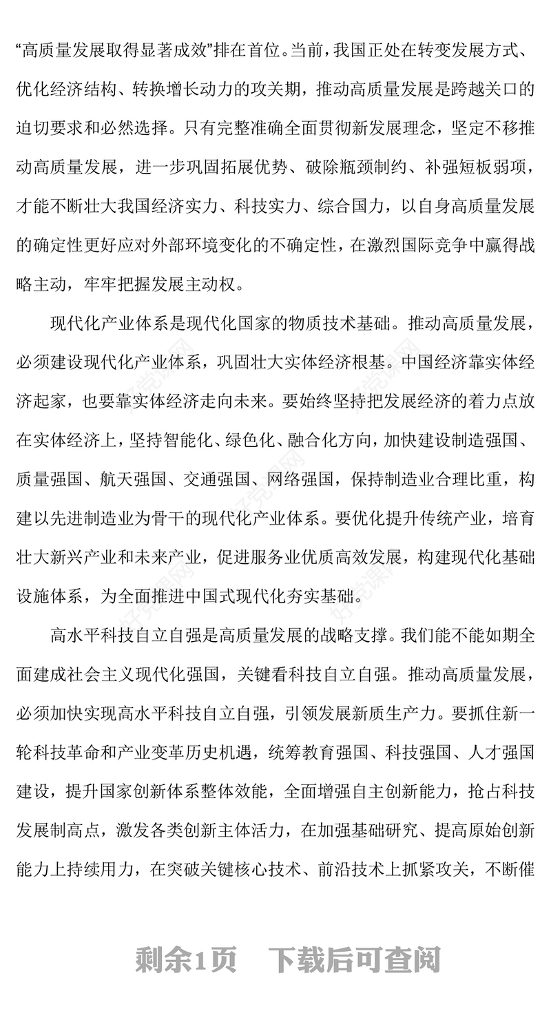 牢牢把握推动高质量发展这个主题PPT二十届四中全会主题党课(讲稿)