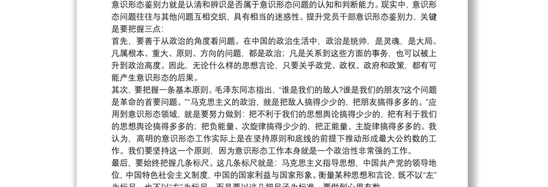 意识形态专题党课2021讲稿通用5篇