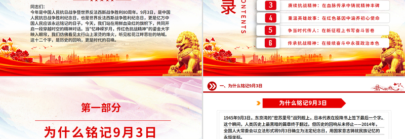 2025忆峥嵘岁月传红色抗战精神PPT抗战胜利80周年专题课件下载