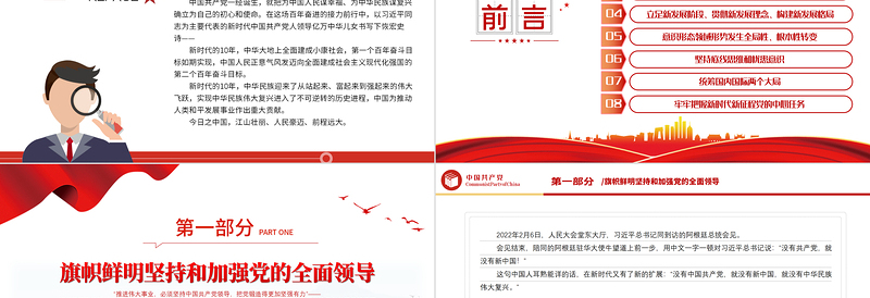 2022为中国人民谋幸福为中华民族谋复兴PPT红色精美党的十八大以来以习近平同志为核心的党中央治国理政纪实党建党课课件