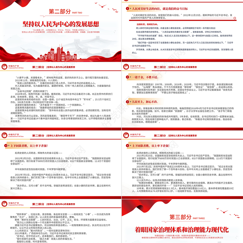 2022为中国人民谋幸福为中华民族谋复兴PPT红色精美党的十八大以来以习近平同志为核心的党中央治国理政纪实党建党课课件