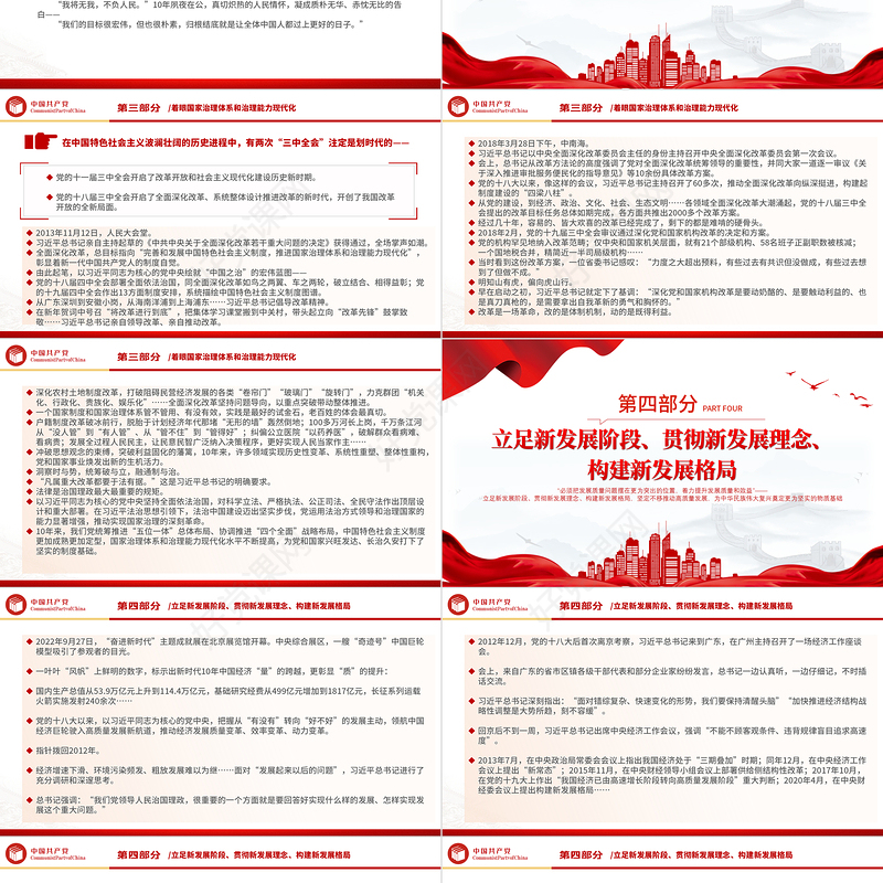 2022为中国人民谋幸福为中华民族谋复兴PPT红色精美党的十八大以来以习近平同志为核心的党中央治国理政纪实党建党课课件