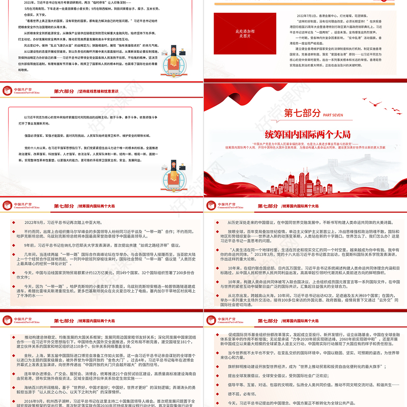 2022为中国人民谋幸福为中华民族谋复兴PPT红色精美党的十八大以来以习近平同志为核心的党中央治国理政纪实党建党课课件