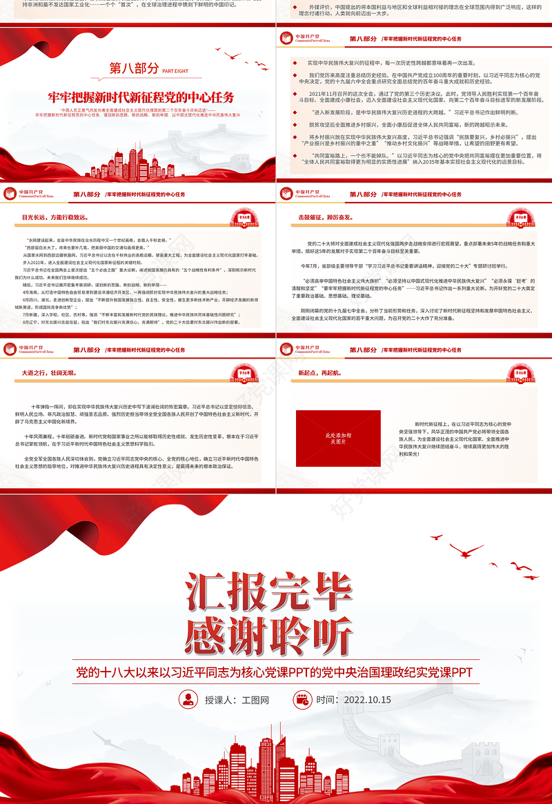 2022为中国人民谋幸福为中华民族谋复兴PPT红色精美党的十八大以来以习近平同志为核心的党中央治国理政纪实党建党课课件
