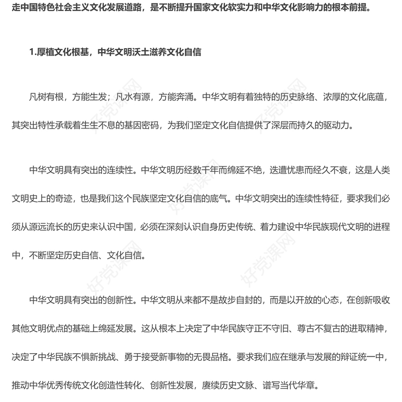 坚定文化自信 不断提升国家文化软实力和中华文化影响力ppt红色精美深入学习习近平文化思想党支部党组织党员学习培训党课课件(讲稿)